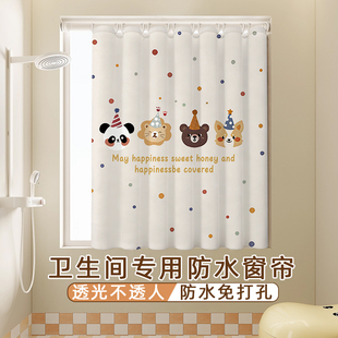 卫生间小窗户防水窗帘防走光浴室防窥遮阳帘挂帘免打孔洗澡遮挡帘