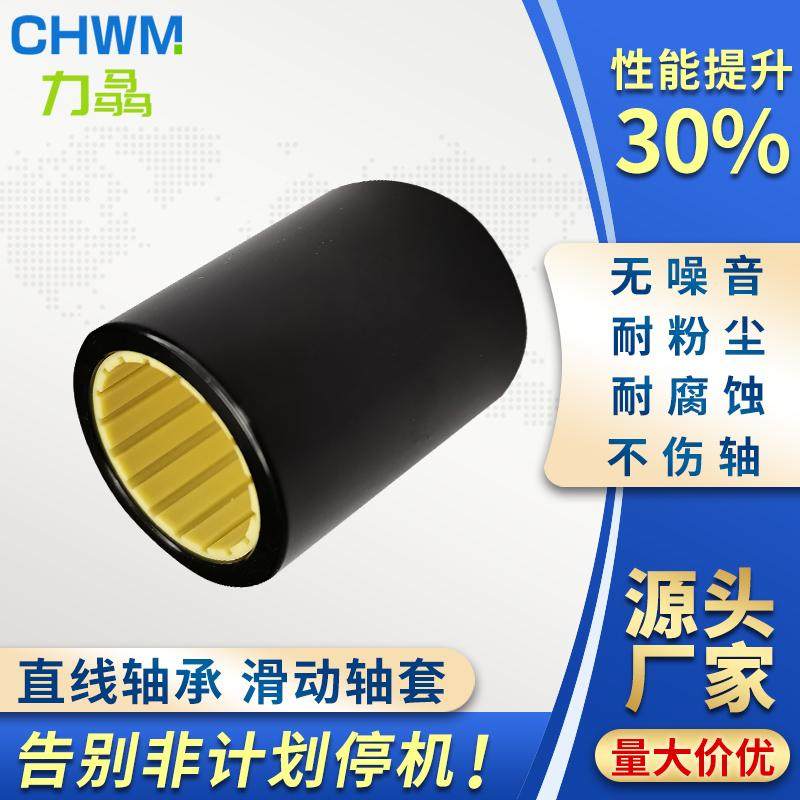 力骉工程塑料直线滑动轴承