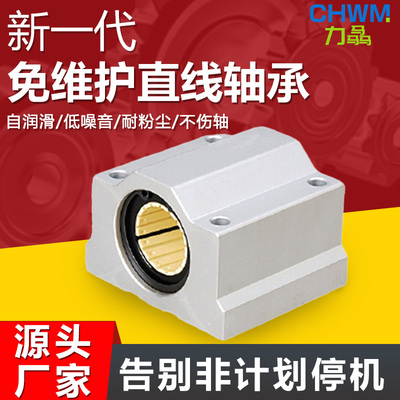 免维护耐粉尘防水直线滑块轴承