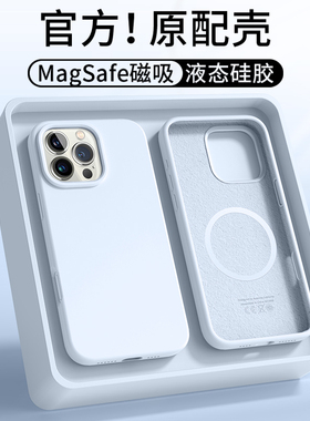 ins简约MagSafe磁吸液态硅胶适用苹果16promax手机壳iphone15promax新款纯色13防摔14男女12高级感15/16/14PM