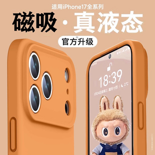 16简约ins 新款 MagSafe磁吸液态硅胶适用苹果17promax手机壳iphone16promax纯色15pm防摔14全包13高级感15