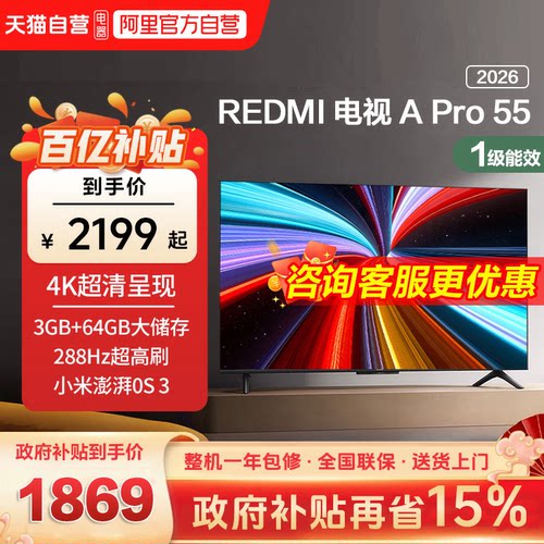 【升级款】小米REDMI智能电视机APro55英寸288Hz高刷护眼4K高清