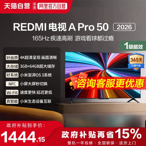 【升级款】小米REDMI智能电视机APro50英寸165Hz高刷护眼4K高清1