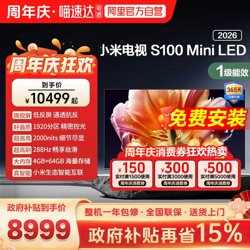 ��26���¿С�׵���S MiniLED100Ӣ�� �ͷ���1920����288Hz��ˢ 100Ӣ�� L100MC-S �ٷ����� 8999Ԫ(������)