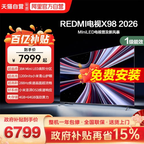 小米REDMI电视X98英寸Mini LED288Hz高刷880分区液晶平板电视机1