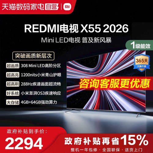 小米REDMI电视X55英寸Mini LED288Hz高刷308分区液晶平板电视机1