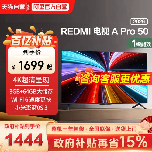 【升级款】小米REDMI智能电视机APro50英寸165Hz高刷护眼4K高清