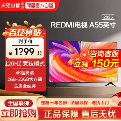 小米/REDMI A55英寸4K超高清2+32G大存储高刷智能液晶平板电视机g