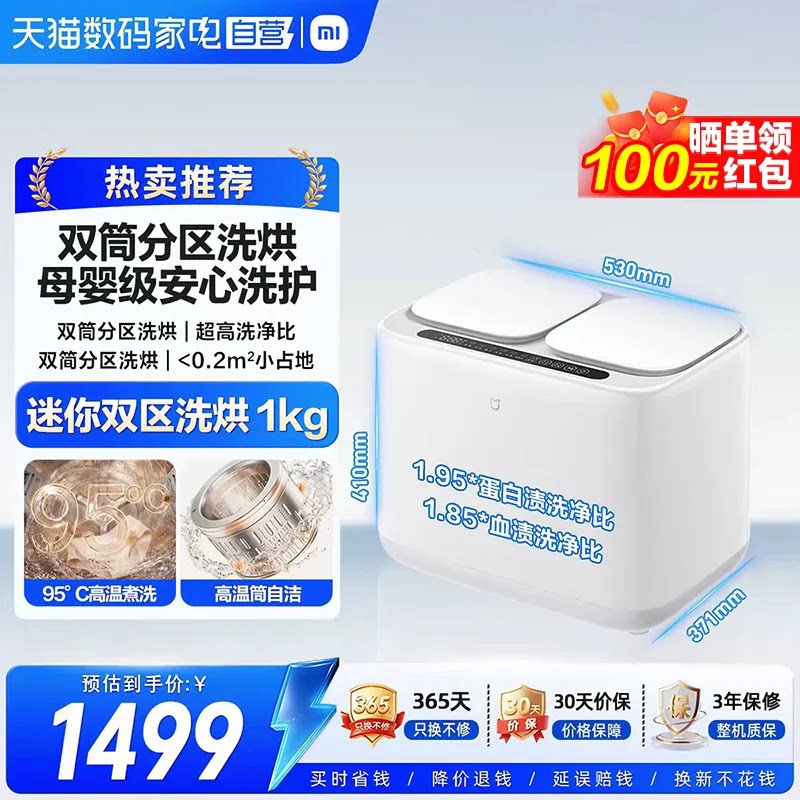 小米米家洗衣机1kg迷你双区洗烘一...