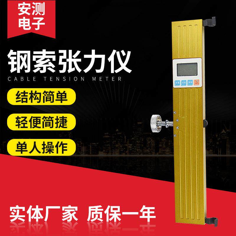 电子测钢丝绳线缆拉力张力dgz-y-3000N/5000N数显电梯钢索张力计