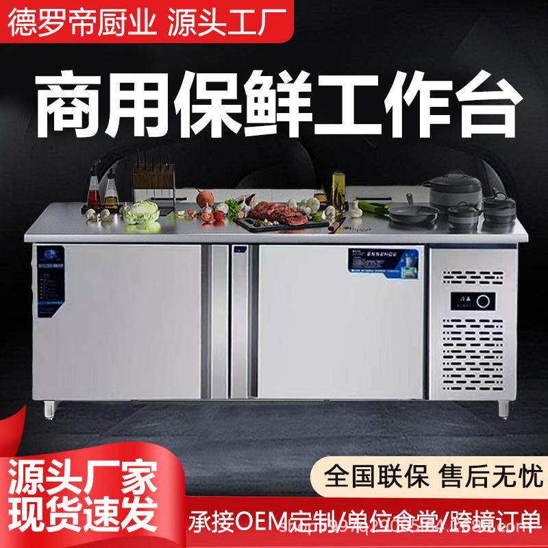 商用冷藏工作台不锈钢冷冻操作台厨房冰柜饭店冰箱奶茶店保鲜柜
