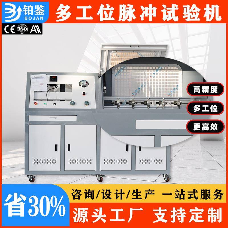 空调管燃油管疲劳耐久测试台管路检测设备多工位液压脉冲试验机