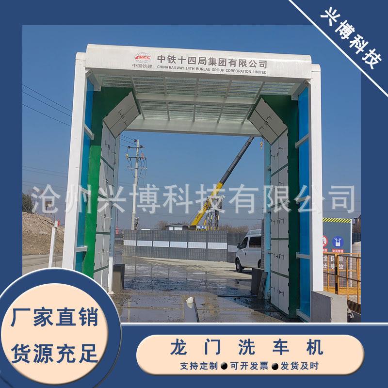 厂家直销全自动龙门洗车机煤矿工厂循环喷水手动自动封闭洗车机