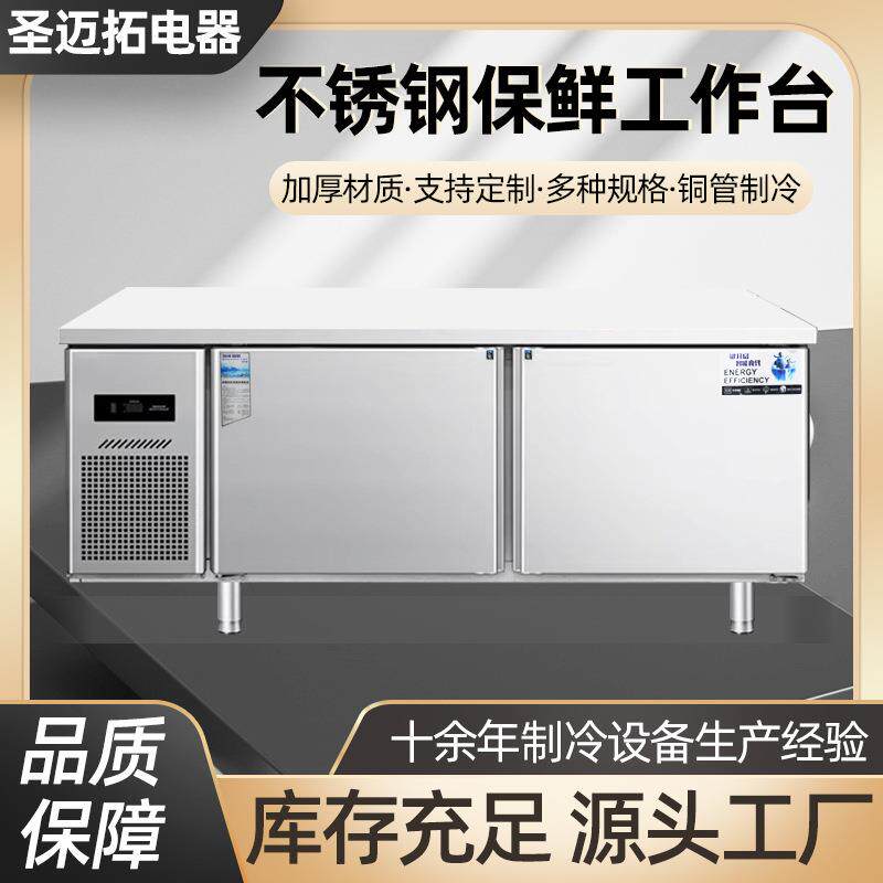 保鲜工作台商用餐馆配菜台不锈钢平冷操作台冷藏冷冻奶茶店冰箱