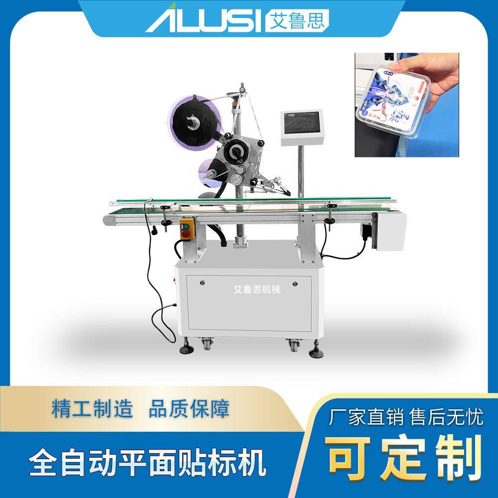 全自动高速平面贴标机适用纸盒塑料瓶金属板平面贴标稳定耐用