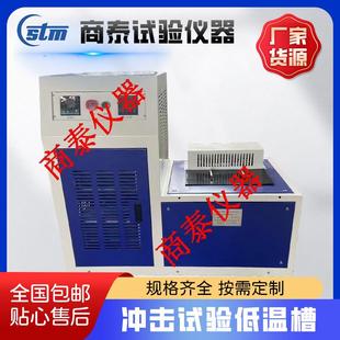 仪器生产厂家冲击试验低温仪低温槽冲击试样低温槽试验机