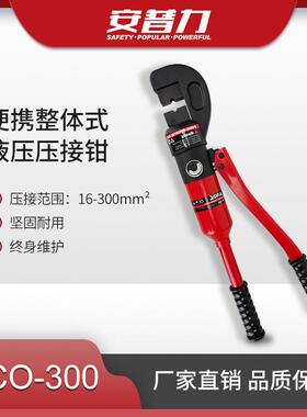 ZCO-300整体式液压钳快速压线钳带安全阀手动液压铜铝鼻子压接钳