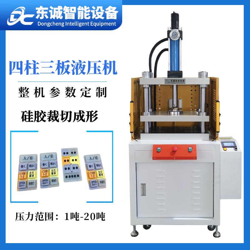 厂家定制硅胶裁切成形机四柱三板油压机导热硅胶片切断模具液压机