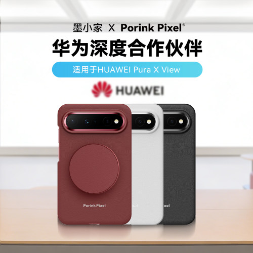 华为PuraXView素皮磁吸壳套装