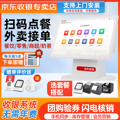 京东收银支付餐饮收银机一体机 扫码点餐外卖接单 触摸屏收款机快餐奶茶店饭店扫码点餐点菜点单餐美团