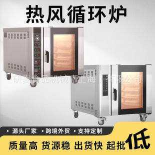 热风循环炉商用电热热风炉定制5/8/10 trays Gas convection oven