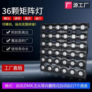LED36颗黄金矩阵灯KTV酒吧婚庆背景特效灯全彩光束染色灯