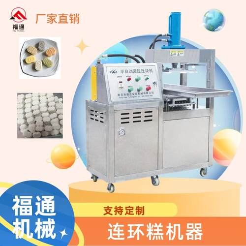 直销形状花纹可定连环糕机器压力大小厚薄可调连环糕压块机