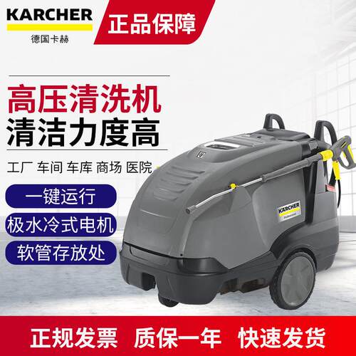 德国凯驰中级热水高压清洗机HDS9/18M德国冷热水高压清洗机