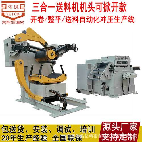 钢带卷料6mm 8mm厚板三合一开卷矫正送料机[伺服控制]东莞供