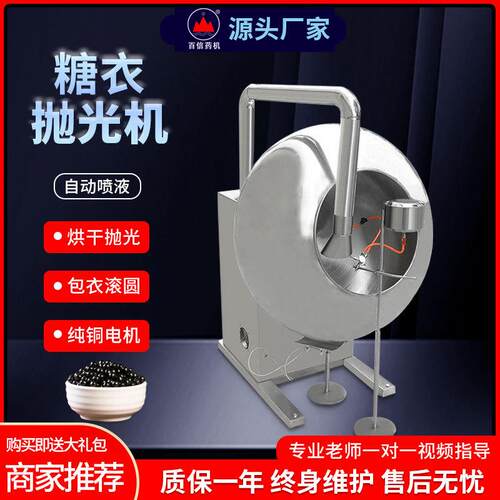 自动喷液糖衣机商用药片涂色上色大型中药丸滚圆抛光机包衣机