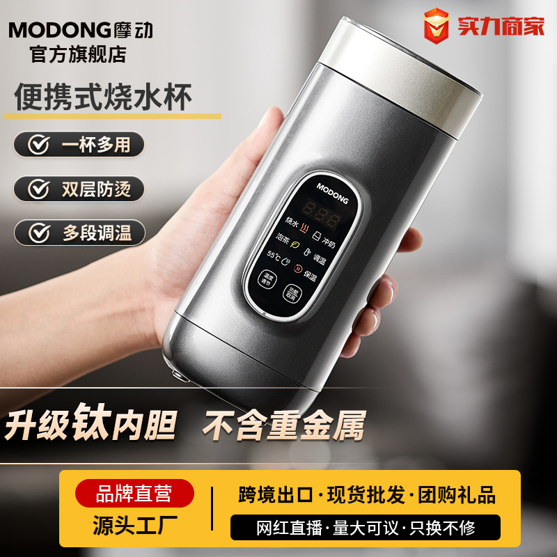 摩动便携式迷你宿舍旅行烧水杯小型电热加热纯钛恒温保温热水壶