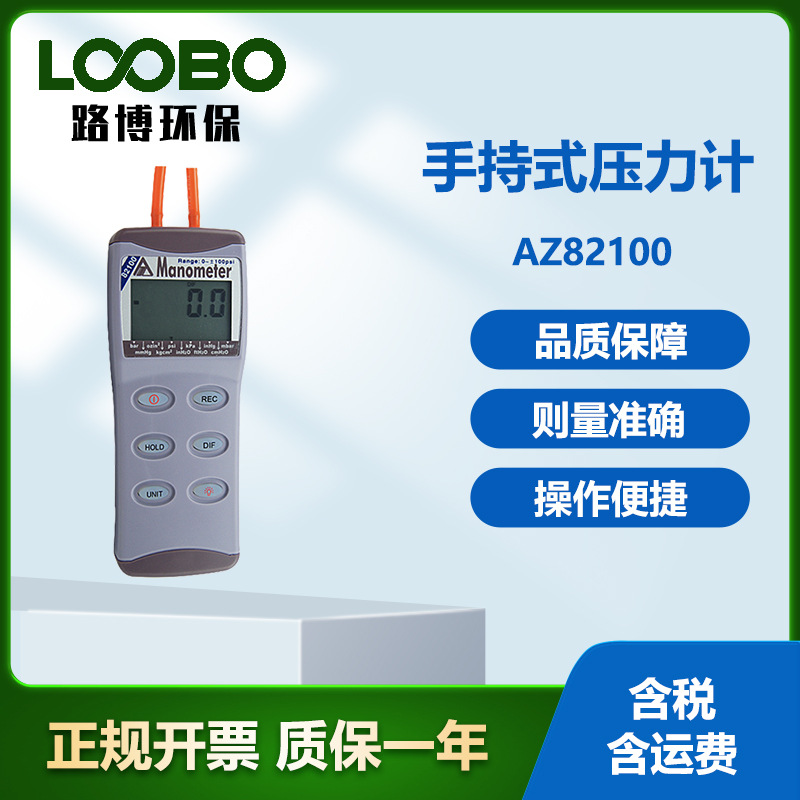 台湾衡欣AZ82100 手持式压力计 智能数显式差压计 电子压力表