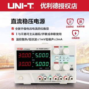 II可编程线性直流稳压电源 IIUTP3315TFL UDP3303C UTP3305