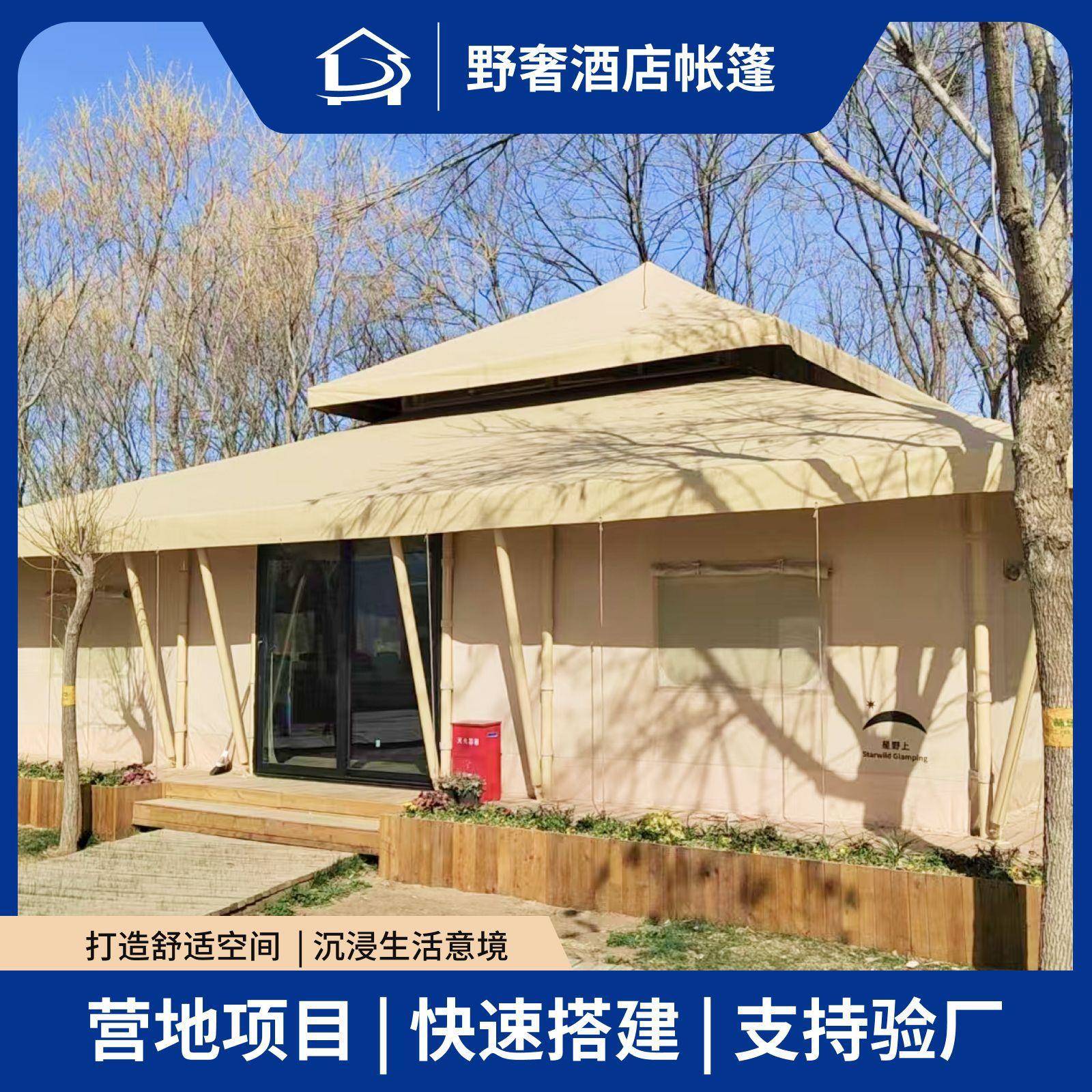 100平米项目酒店帐篷营地民宿装修搭建景区场地测量规划可移动
