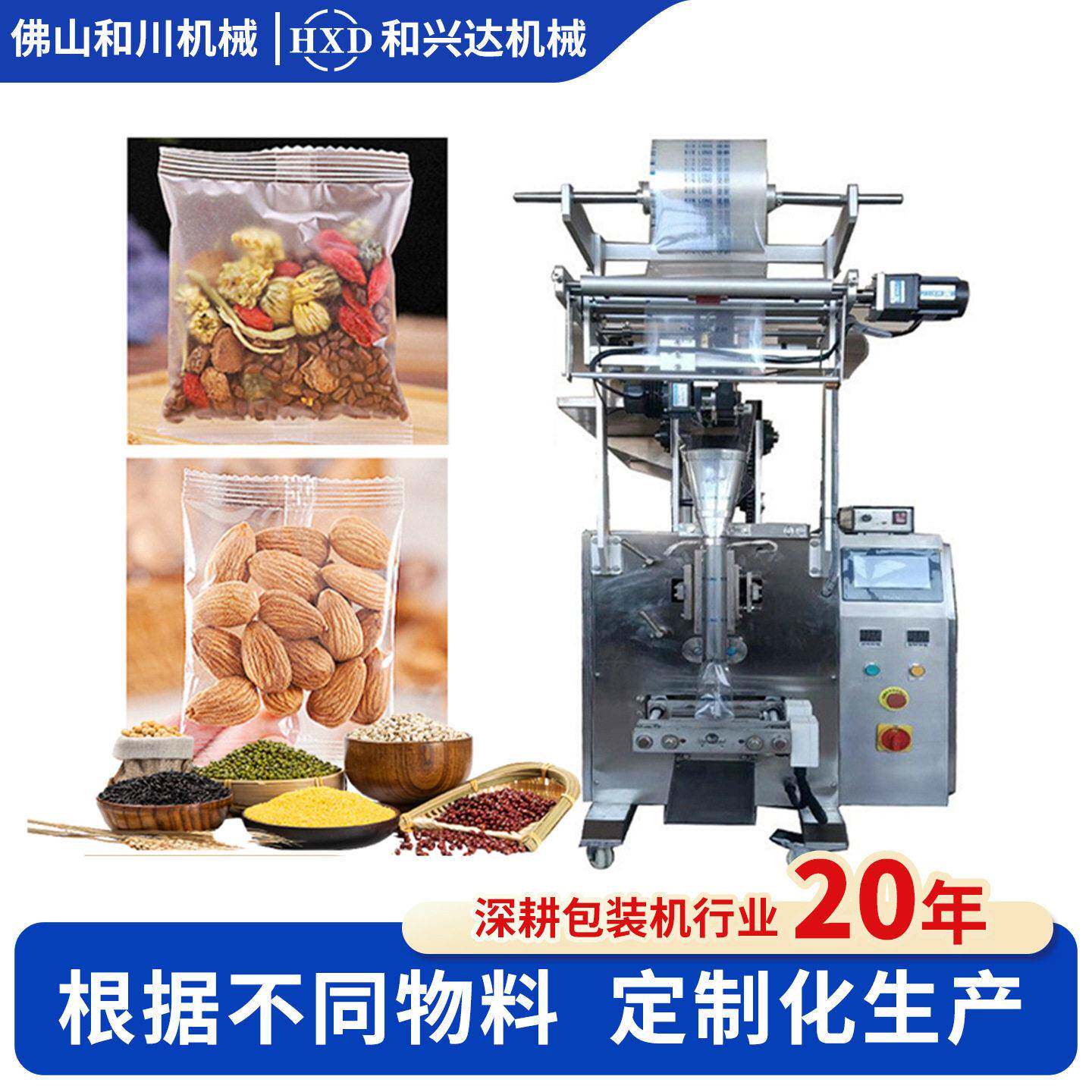 定量称重包装机粮食充填计量打包称重全自动装袋机