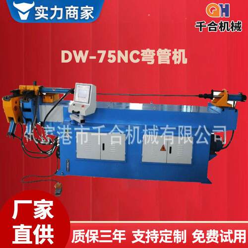 苏州DW-75NC弯管机液压数控折弯机一次成型不锈钢铁管都可型材