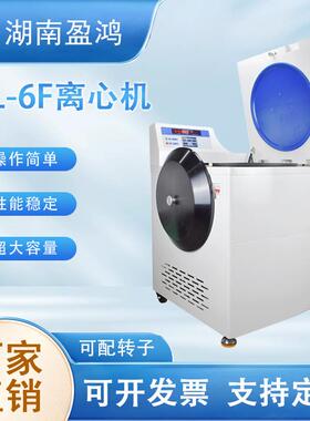 VL-6F离心机立式大容量冷冻/不带冷冻离心机