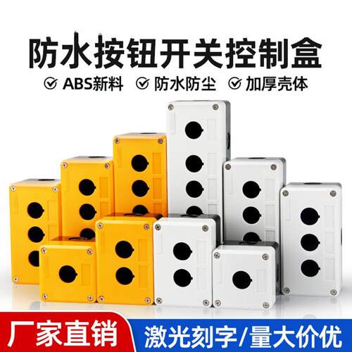 HOW防水按钮指示灯盒工业开关22