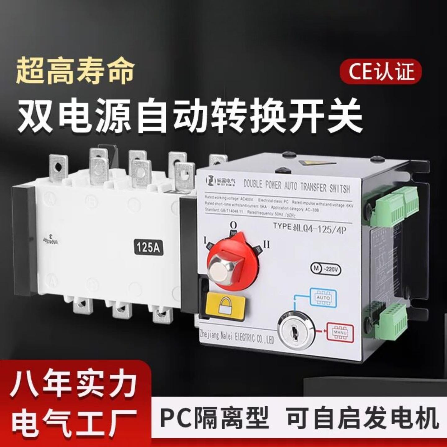 隔离型双电源自动转换开关PC级4P自启柴油发电机二进一出切换ATSE
