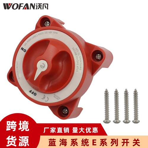 船用游艇电瓶断电开关12-48V电源