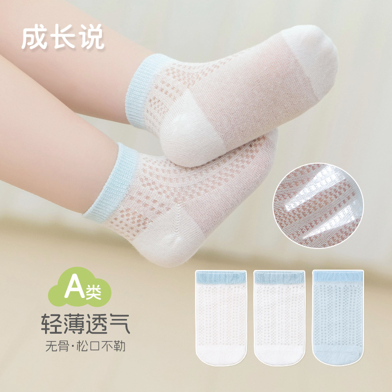 宝宝袜子夏季超薄款透气网眼a类棉婴儿无骨女童男童儿童纯色短袜