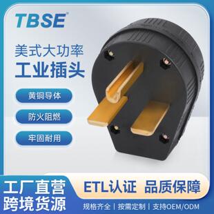 神创/TBSE 美式工业插头NEMA6-30P美标三孔30A50A发电机充电插头