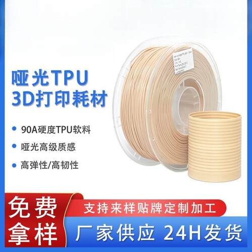 品锐PINRUI3d打印耗材哑光TPU