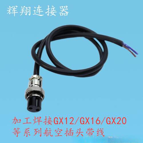 焊接航空插头GX12GX16GX202芯-10
