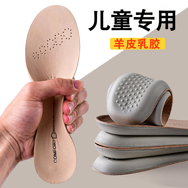 儿童羊皮乳胶真皮鞋垫吸汗透气软弹舒适运动减震抗菌防臭久站防痛