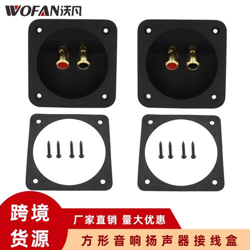 汽车音响低音炮接线盒舞台方形