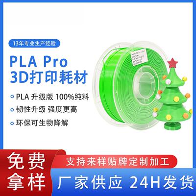 品锐PINRUIPLA-Pro3d打印耗材