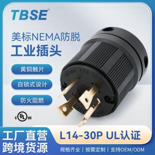 神创/TBSE美标工业插头NEMAL14-30P连接器电源插头30A旋锁自锁