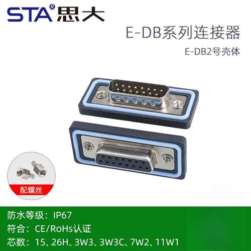 IP67防水连接器DB1526芯焊线式