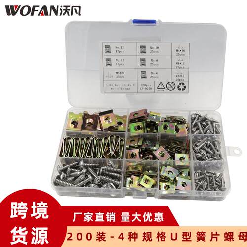 200只装-4种规格汽车U型簧片螺母